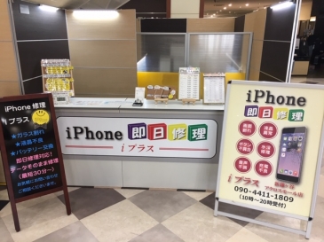 iPhone修理 ｉプラス アクロスモール新鎌ヶ谷店
